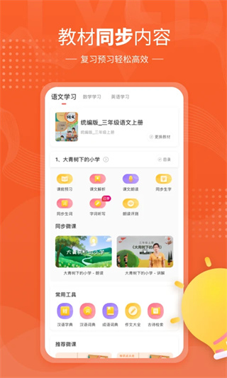 鲤鱼辅导app1