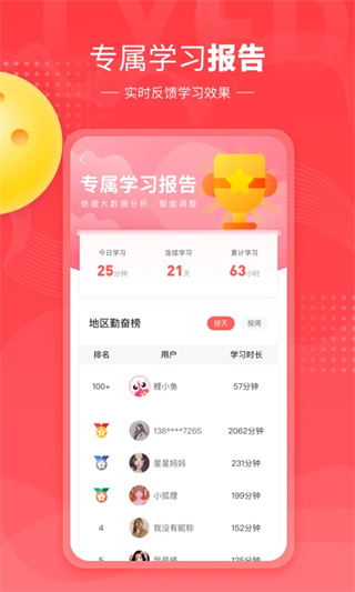 鲤鱼辅导app5