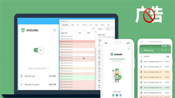 AdGuard电脑版截图1