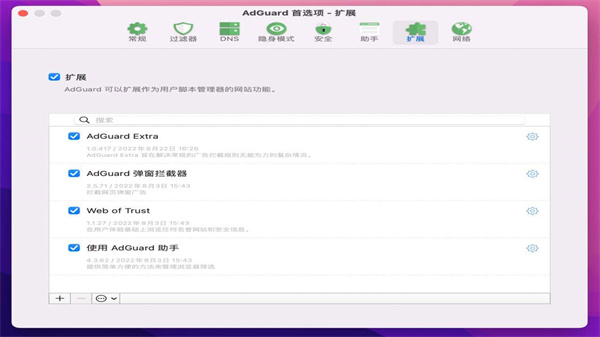AdGuard电脑版截图5