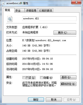 acwebsvc.dll截图1