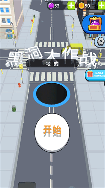 黑洞大作战截图3