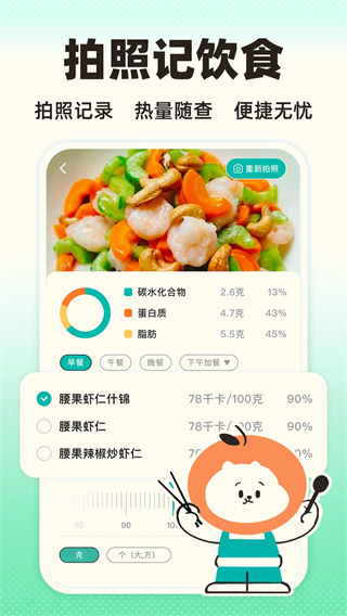 饭橘减肥app2