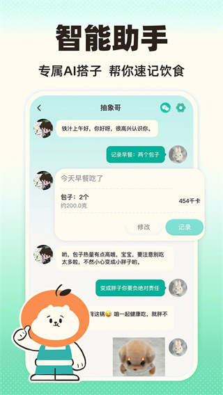 饭橘减肥app3