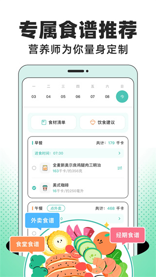 饭橘减肥app4