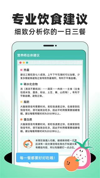 饭橘减肥app5