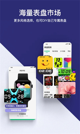 MasWear智能手表app2