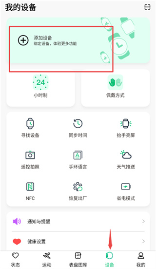 MasWear智能手表app