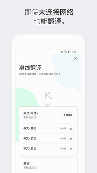 papago翻译截图4