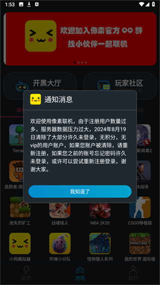 像素联机app截图5