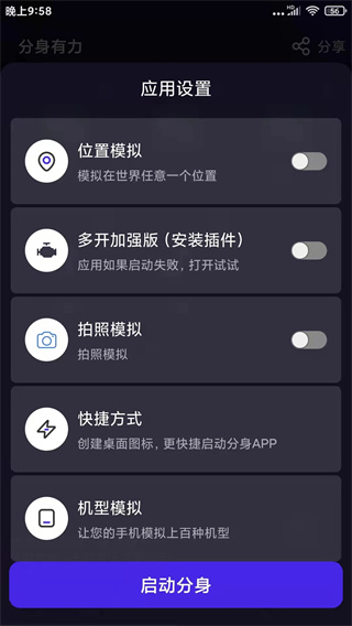 分身有力app截图3