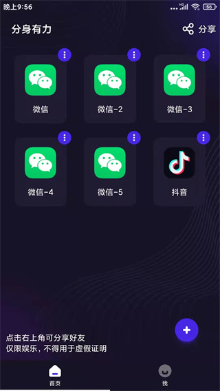 分身有力app截图2