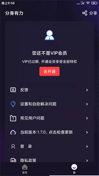 分身有力app截图4