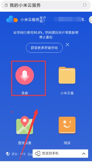 小米云盘app怎么清理空间图片5