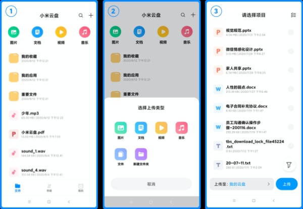 小米云盘app使用说明图片1