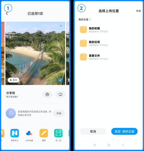 小米云盘app使用说明图片2