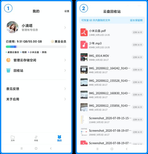 小米云盘app使用说明图片4