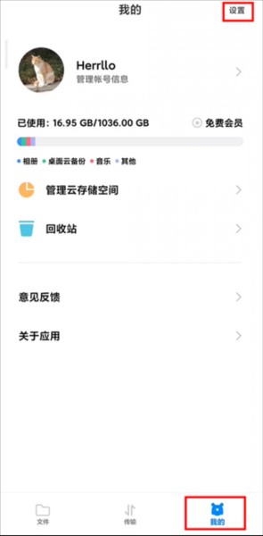 小米云盘app使用说明图片6