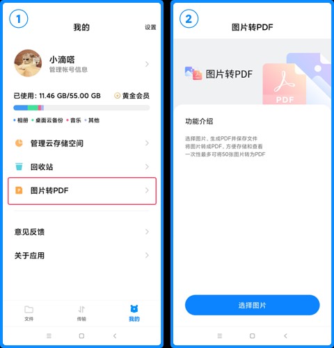 小米云盘app使用说明图片5