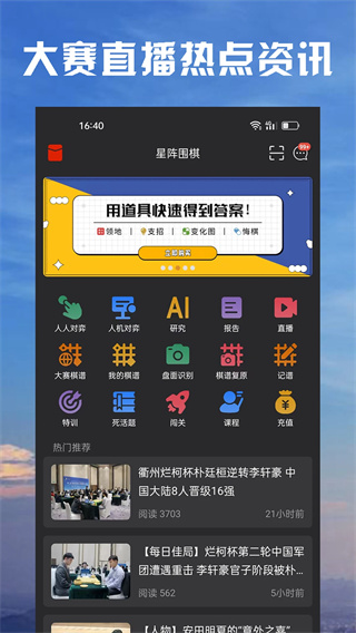 星阵围棋app1