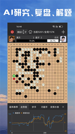 星阵围棋app3