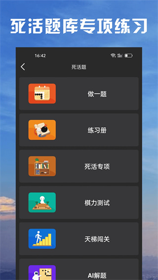 星阵围棋app4