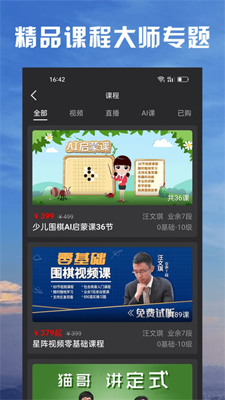 星阵围棋app5