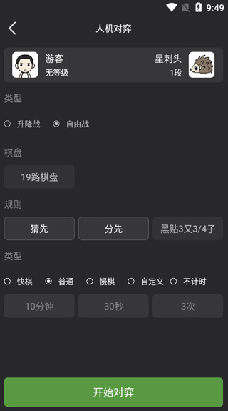 星阵围棋app