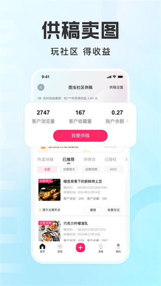 图虫app2