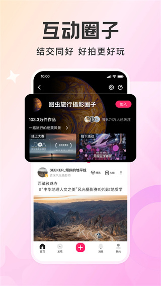 图虫app4