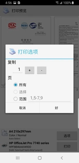 趣打印高级版截图3