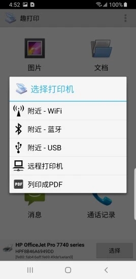 趣打印高级版截图4