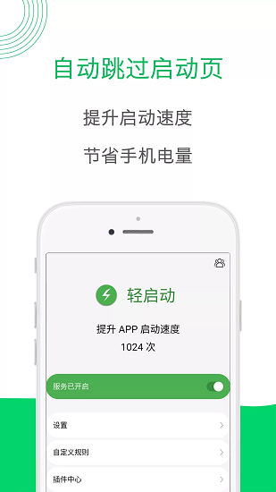 轻启动完整版截图3