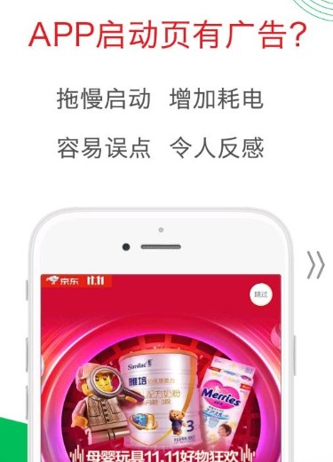 轻启动app跳广告软件下载