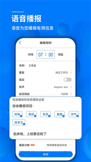 语音闹钟app2