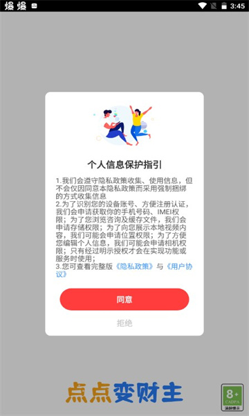 点点变财主截图1