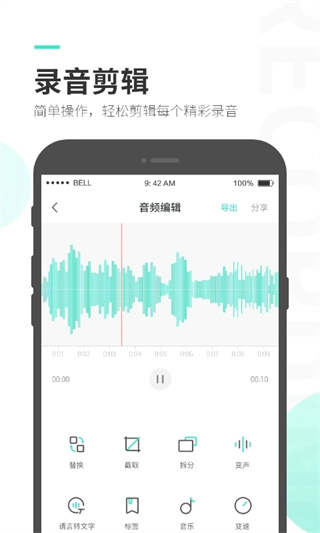 录音大师app截图2