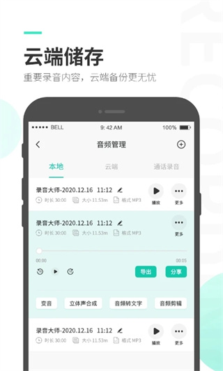 录音大师app截图4