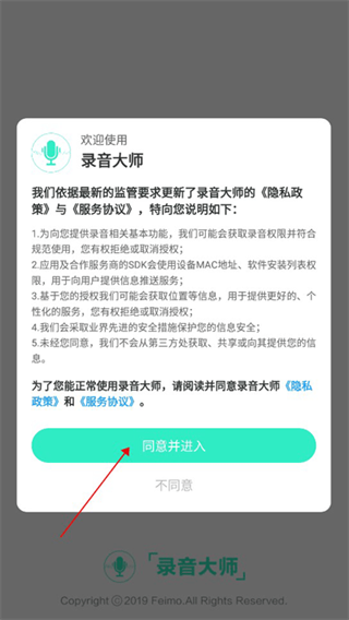 录音大师app