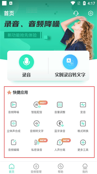 录音大师app