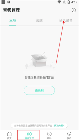 录音大师app