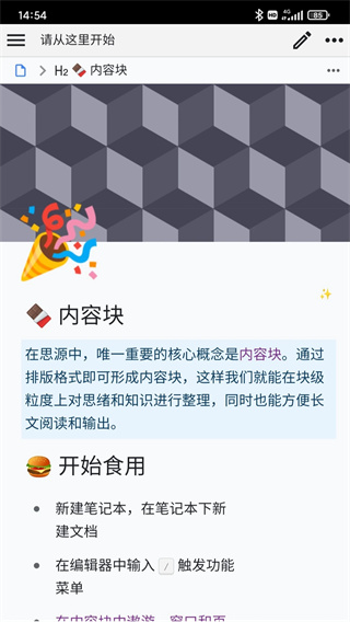 思源笔记app截图2