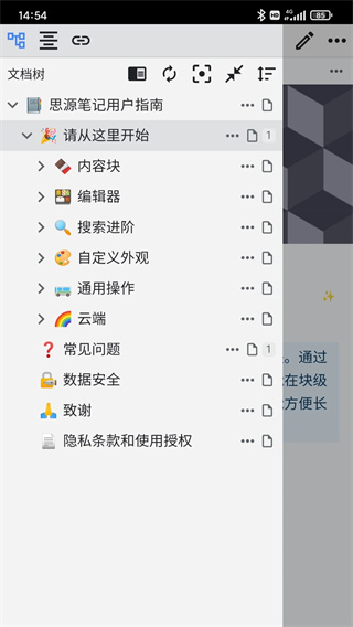 思源笔记app截图3