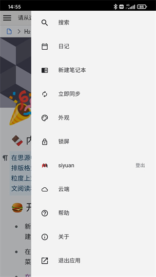 思源笔记app截图4