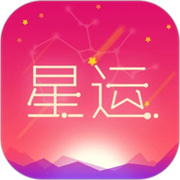 每日星座运势app