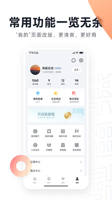 小米社区截图2