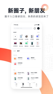 小米社区截图3