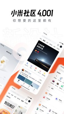 小米社区截图4