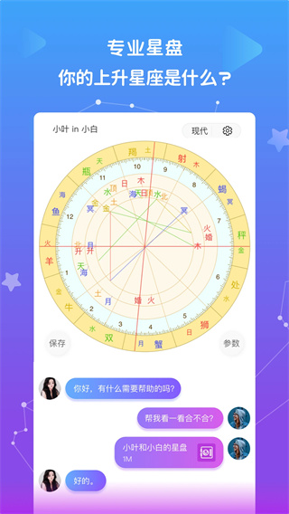 星盘说app1