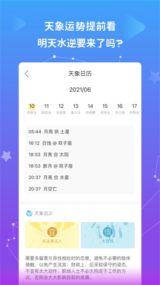 星盘说app3